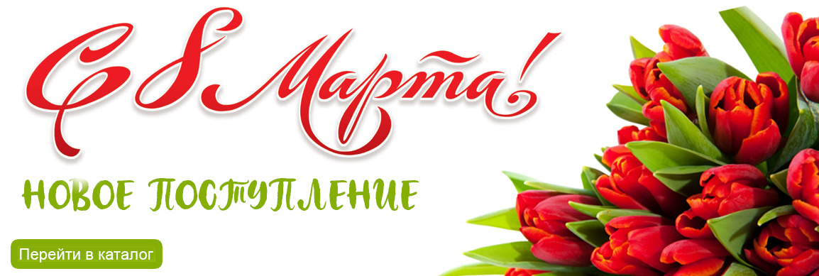 8 марта